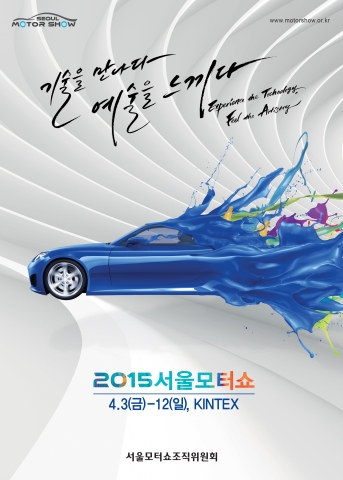 2015 Seoul Motor Show, will  be held from April 3-12 at KINTEX, Ilsan, Gyeonggi Province