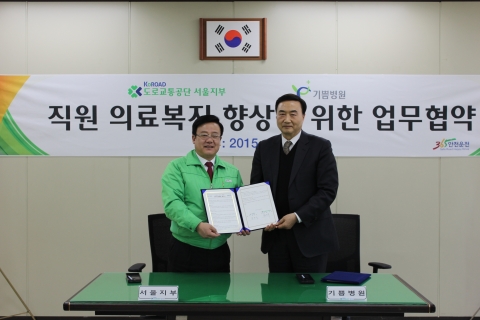 도로교통공단 서울지부가 기쁨병원과 2015년 3월20일 서울지부 직원에게 의료복지 향상과 건강증진을 도모하고자 상호 협력 업무 협약을 체결하였다