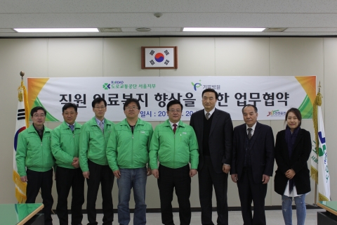 도로교통공단 서울지부가 기쁨병원과 2015년 3월20일 서울지부 직원에게 의료복지 향상과 건강증진을 도모하고자 상호 협력 업무 협약을 체결하였다