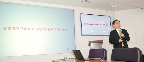 건국대학교 대회의실에서 열린 ‘삼성미래기술육성사업 설명회’에서 국양 삼성미래기술육성재단 이사장이 건국대 이공계열 교수와 연구원을 대상으로 사업에 관한 세부사항을 설명하고 있다.