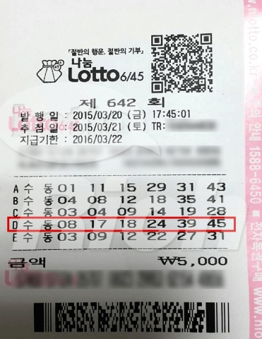 642회 1등 당첨자 장호준(가명)씨 1등 12억 당첨용지