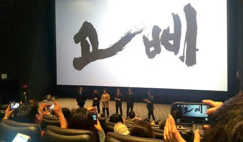 20일 오후 7시 서울 코엑스 메가박스에서 영화 고삐의 배급사 물색을 위한 첫 공식 시사회가 열렸다.