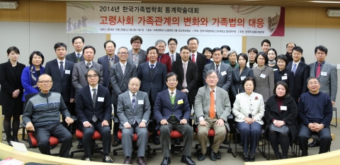 한국가족법학회 동계학술대회