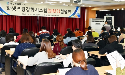 대구한의대학교 학생들이 SK텔레콤과 대구한의대학교가 개발한 학생역량강화시스템(SIMS)의 사전설명회에 참가해 설명을 듣고 있는 모습