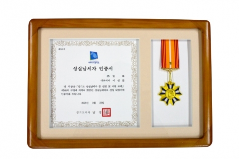 일화가 경기도로부터 성실납세 기업 인증을 받았다