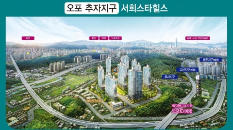 광주 오포 서희스타힐스