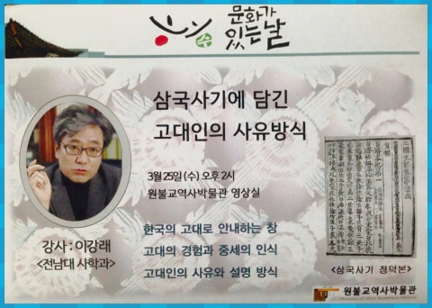 원불교역사박물관이 3월 문화가 있는날을 맞아 문화사 특강을 개최한다