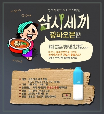 LG전자가 광파오븐으로 만드는 먹고 싶은 메뉴 추천하기 이벤트를 실시한다.