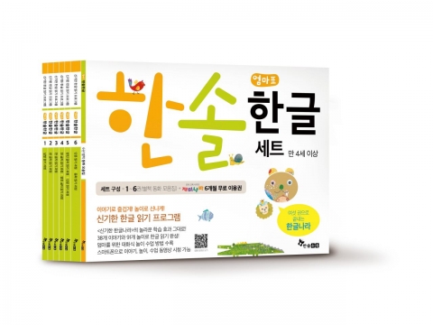 한솔 엄마표 한글 표지