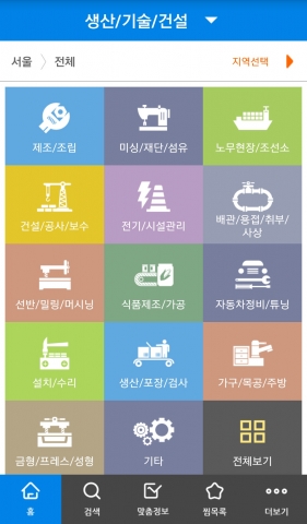 벼룩시장구인구직은 생산, 기술, 건설 채용 정보를 제공하는 벼룩시장구인구직 생산기술건설 앱을 출시했다