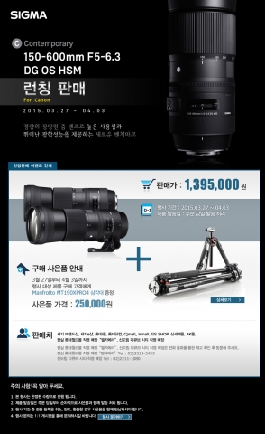 세기P&C가 시그마 글로벌 비전 Contemporary 라인의 새로운 렌즈 C 150-600mm F5-6.3 DG OS HSM를 출시한다.