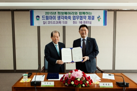 한솔교육희망재단과 마포구청은 희망메아리와 함께 하는 드림아이 생각 쑥쑥 사업 업무 협약을 체결했다.