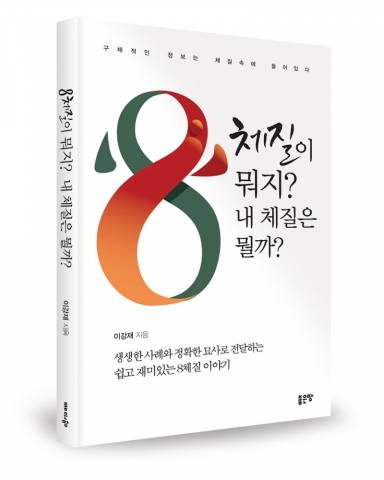 이강재 / 좋은땅 / 216p / 13,000원