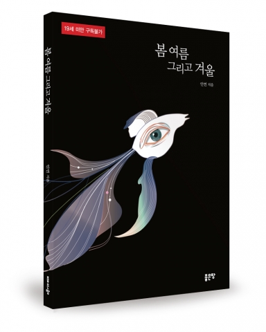 인연 / 좋은땅 / 170p / 8,000원