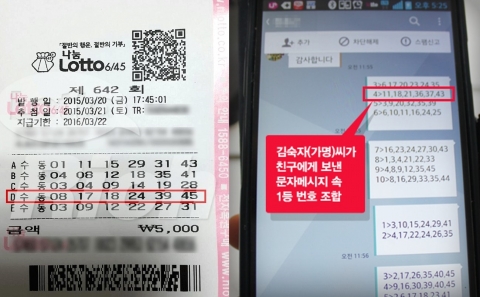 좌- 642회 1등 당첨용지, 우- 641회 1등 낙첨자가 친구에게 보낸 1등 당첨번호