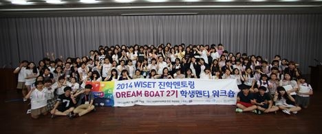 2014 진학 멘토링 학생 멘티 워크숍