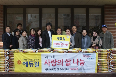 에듀윌 윤병현 이사(왼쪽 여덟 째)와 사회복지법인 빛나라 손지미 대표(오른쪽 다섯 째), 그리고 사회복지법인 빛나라 관계자들이 사랑의 쌀 기증식을 하고 있다