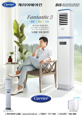캐리어에어컨은 유해세균과 미세먼지 제거 기능을 강화한 에어컨을 출시했다.