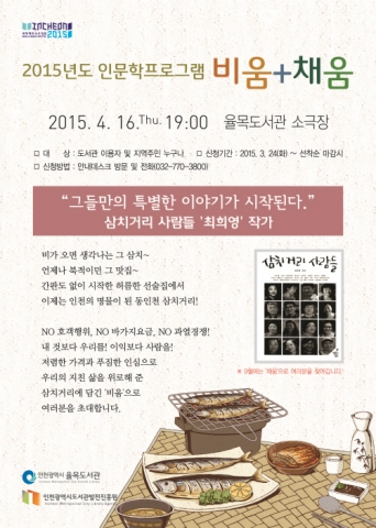 율목도서관 2015년 인문학프로그램 비움+채움 홍보물