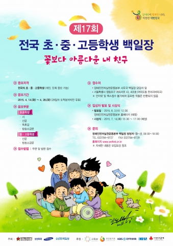 장애인식개선 위한 제17회 전국 초·중·고등학생 백일장 포스터