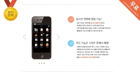 ‘스마트폰 프랜차이즈 운영서비스’ 기능안내 이미지