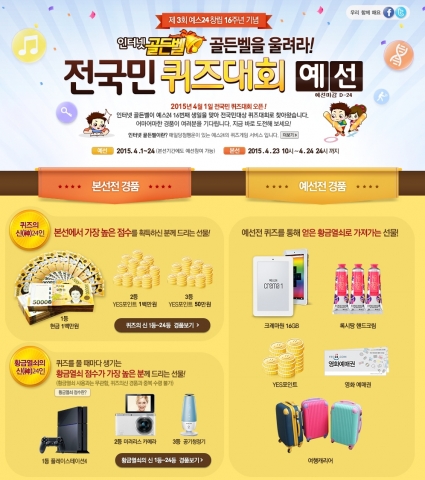 예스24 인터넷 골든벨 퀴즈대회