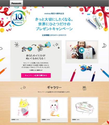 에네루프 10주년을 기념하기 위한 특별 웹사이트 홈페이지(일본어 버전)