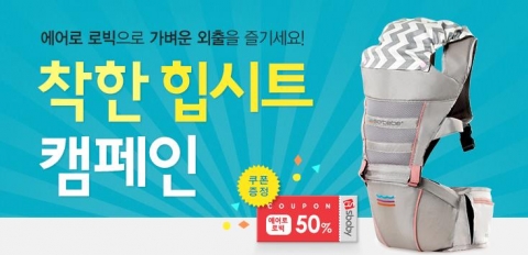 소르베베 (SORBEBE)가 4월 1일부터 한달간 착한힙시트 캠페인을 진행한다.