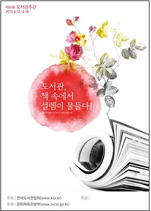 제51회 도서관주간 포스터