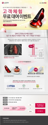 LG전자가 침구 속 미세먼지 퇴치를 위해 코드제로 침구킹 무료 대여 이벤트를 실시한다.