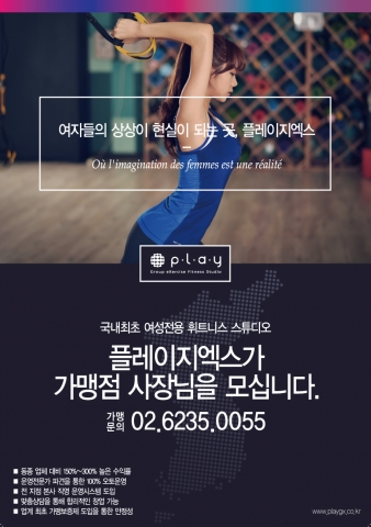플레이지엑스 창업문의 포스터