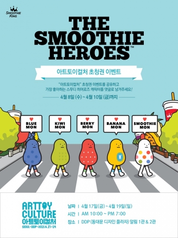 스무디킹은 오는 17일부터 19일까지 서울 동대문 디자인 플라자 1,2관에서 열리는 ‘아트토이컬처 2015’에 5종의 스무디 히어로즈를 선보인다.