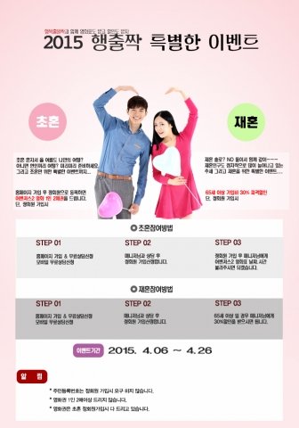 결혼정보회사 행복출발짝이 4월 행출짝 특별 이벤트를 실시한다