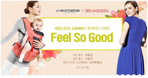 소르베베 가 4월 1일부터 한달간 세컨스킨과 손잡고 특별 제휴 프로모션을 진행한다