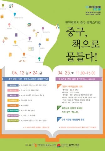 중구 북페스티벌 홍보포스터