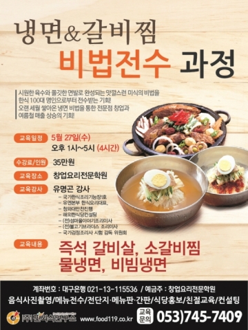 핀외식연구소가 5월 27일, 유명곤 조리강사의 한식100대 명인으로 부터 미식의 비법을 전수받을수 있는 특강을 실시한다