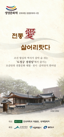 건국대 박물관이  전통문화 프로그램 전통 愛 살어리랏다를 개최한다.
