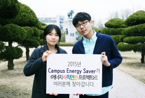 친환경 에너지 절약 실천 단체 캠퍼스 에너지 세이버가 서울시와의 협약을 체결하고 올해 에너지 절약 사업에 나선다.