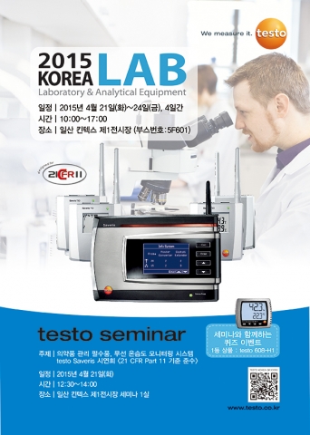 테스토코리아가 KOREA LAB 2015에 참가한다