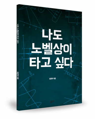 유준택 지음 / 좋은땅출판사 / 72p / 8,000원