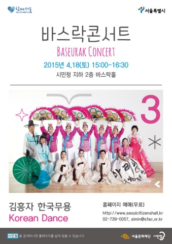 바스락콘서트 포스터
