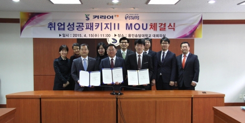 용인송담대학교가 커리어넷 및 스탭스와 취업성공패키지 MOU를 체결했다