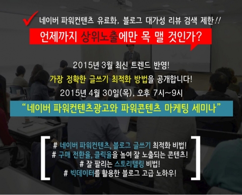 한국소상공인마케팅협회가 30일 서울교육센터에서 네이버 파워컨텐츠 광고와 파워콘텐츠 마케팅 세미나를 개최한다.