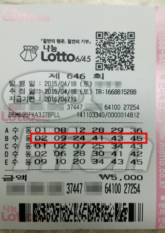 646회 22억 수동 1등 당첨용지