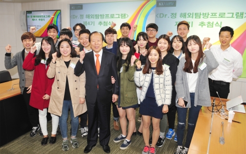 서울 광진구 능동로 건국대 행정관 대회의실에서 열린 ‘닥터(Dr.) 정 해외탐방 프로그램’추첨식에서 선발된 학생 20명이 정 총동문회장과 함께 기념촬영을 하고 있다.
