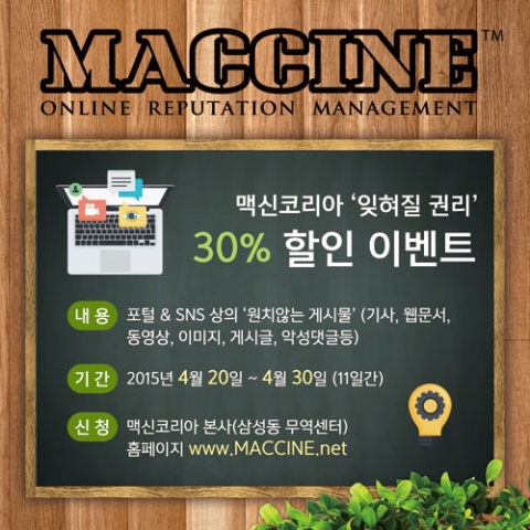 30% Off for Right to Be Forgotten from Maccine Korea