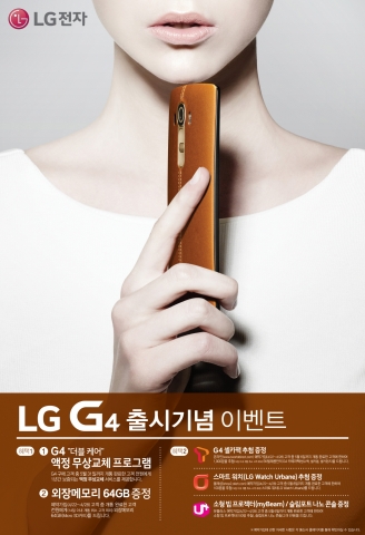 LG전자가 22일부터 G4 예약 판매를 시작한다
