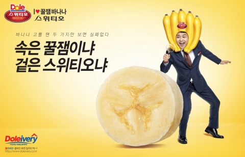 전현무 돌 꿀잼 바나나 광고 이미지