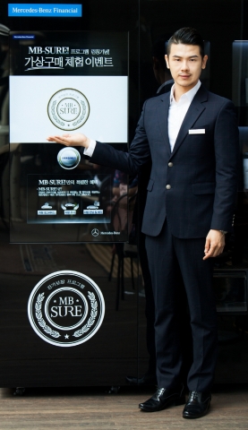 지난 17일, 18일 메르세데스-벤츠 파이낸셜 서비스 코리아가 서울 신사동에 위치한 커피스미스 가로수길점에서 MB-Sure 잔가보장프로그램 출시를 기념하는 이벤트를 진행했다.