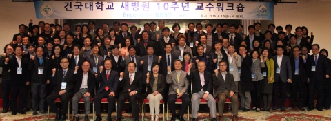 건국대병원이 새병원 출범 10주년 기념 교수 워크숍을 진행했다.